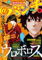 月刊コミック＠バンチ4月号