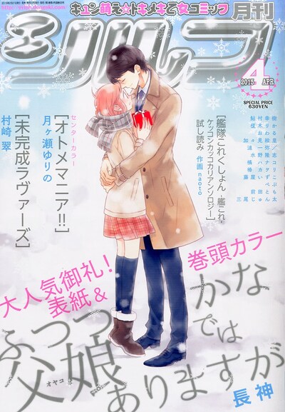 月刊シルフ4月号