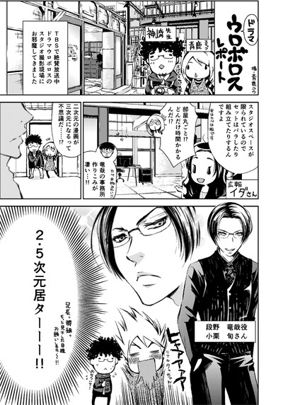 ドラマ「ウロボロス～この愛こそ、正義。」撮影現場レポートマンガより。