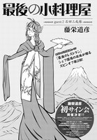 月刊コミック＠バンチ4月号に掲載されているスピンオフ「最後の小料理屋」の扉ページ。