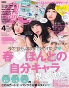 CanCam4月号の表紙