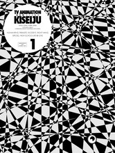 BOXの表1。パラサイトの、硬質的かつ流動的なイメージを表現したというデザイン。(c)岩明均／講談社・VAP・NTV・4cast