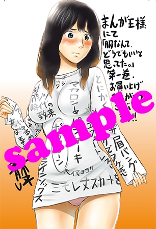 「服なんて、どうでもいいと思ってた。」1巻のまんが王特典。