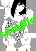 「服なんて、どうでもいいと思ってた。」1巻のTSUTAYA特典。