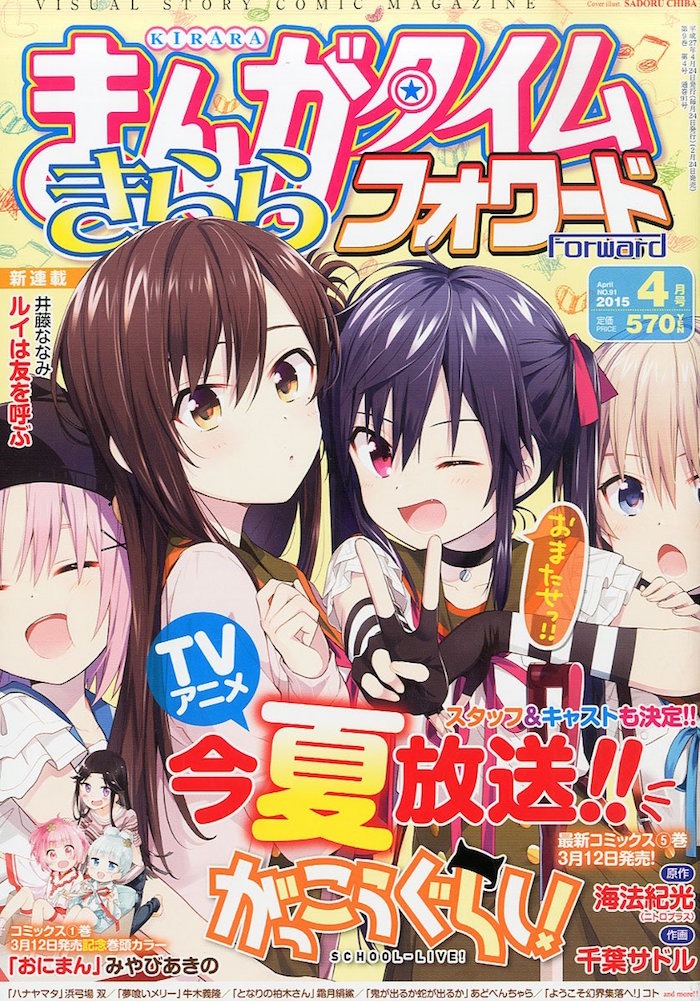 まんがタイムきららフォワード4月号