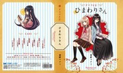 ドラマCD「ひまわりさん」のジャケット。