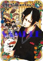 三洋堂書店の購入特典。