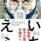 福島第一原発ルポ「いちえふ」一旦完結、押切蓮介「HaHa」も最終回