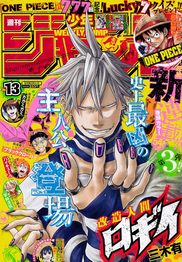 週刊少年ジャンプ13号