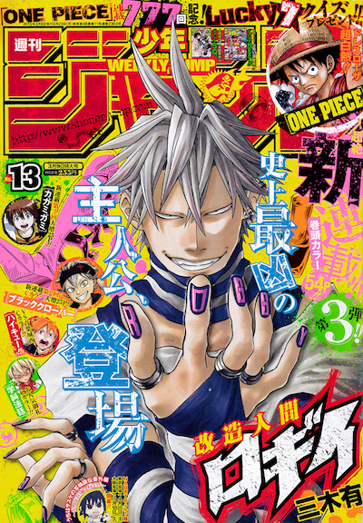 週刊少年ジャンプ13号