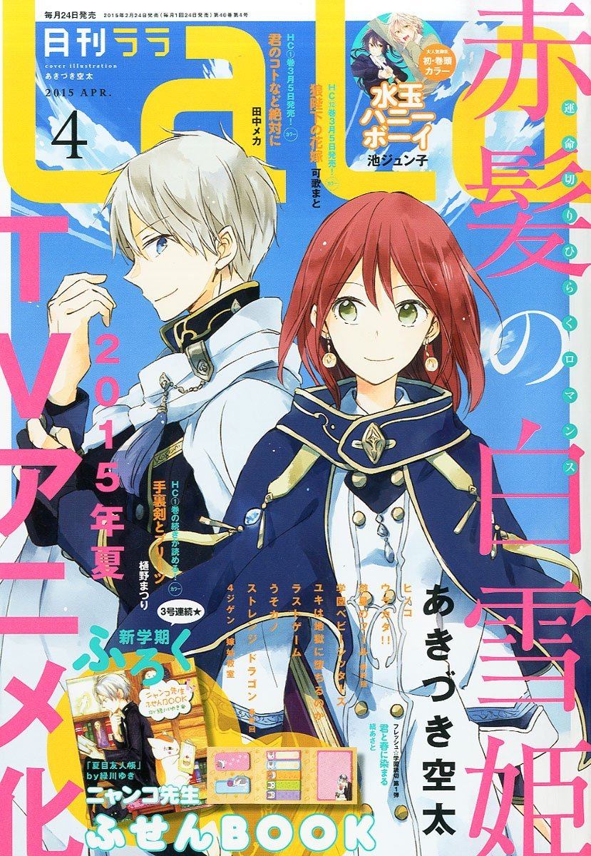 LaLa4月号