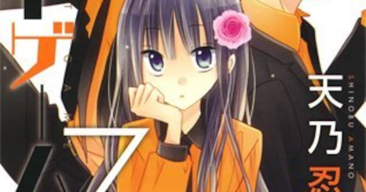 天乃忍「ラストゲーム」8巻にドラマCD！木村良平、日笠陽子ら出演 