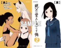 コミックとらのあなにて配布される購入特典のサンプル。