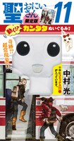 「聖☆おにいさん」11巻限定版のパッケージ。