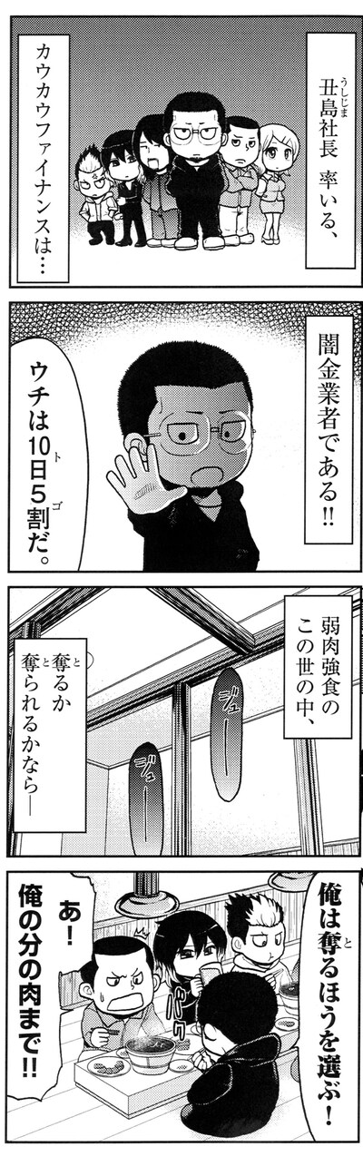 真鍋昌平原作による松本勇祐「やみきんっ▽うしじまきゅん」第1回より。