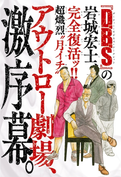 岩城宏士の新連載「スモーキング」扉ページ。