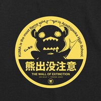 「クマ出没注意Tシャツ」 (c)2015 イクニゴマモナカ/ユリクマニクル