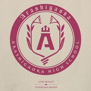 「嵐が丘学園トートバッグ」の校章。(c)2015 イクニゴマモナカ/ユリクマニクル