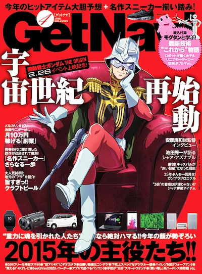 GetNavi4月号