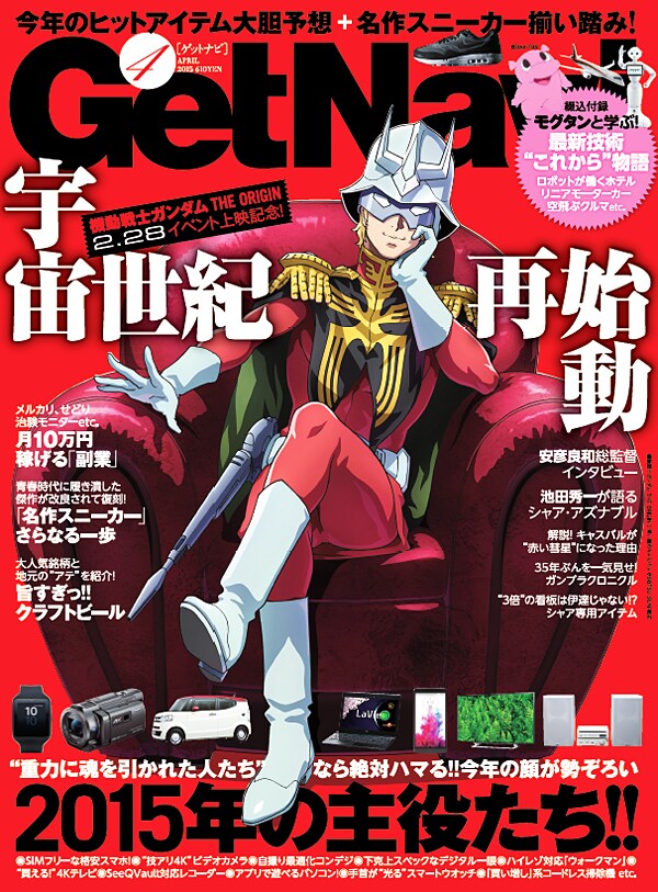GetNavi4月号