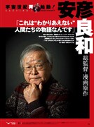 GetNavi4月号より安彦良和インタビュー