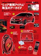 GetNavi4月号よりシャア専用アイテム特集