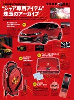 GetNavi4月号よりシャア専用アイテム特集