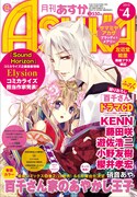 月刊ASUKA4月号