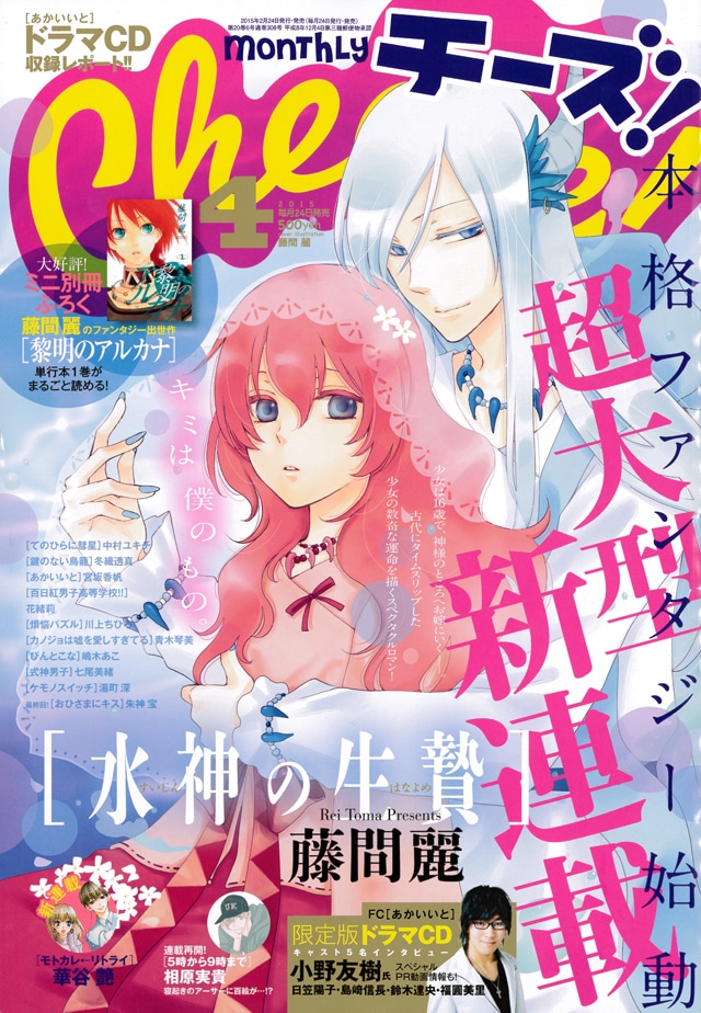 Cheese!4月号