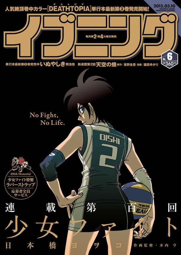 イブニング6号