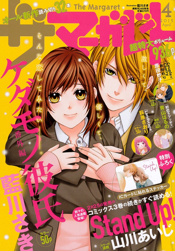 ザ・マーガレット4月号