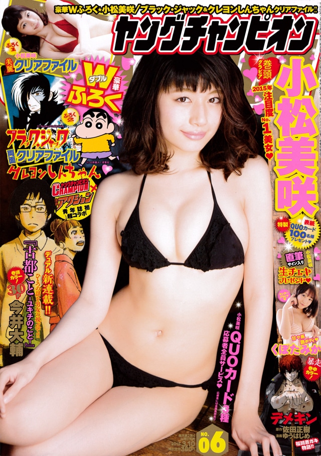 ヤングチャンピオン6号