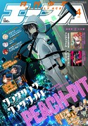 月刊少年エース4月号