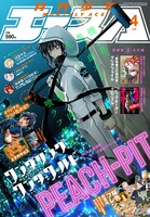 月刊少年エース4月号