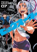 「ビッグオーダー」7巻