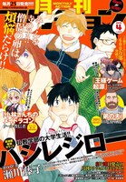 月刊アクション4月号