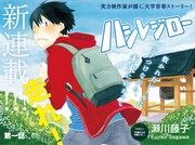 「ハシレジロー」第1話の扉ページ。
