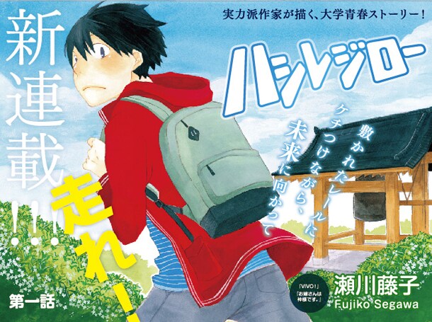 「ハシレジロー」第1話の扉ページ。