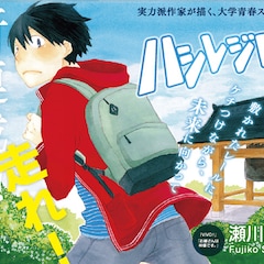 永瀬ようすけ コミックナタリー 永瀬ようすけ コミックナタリー