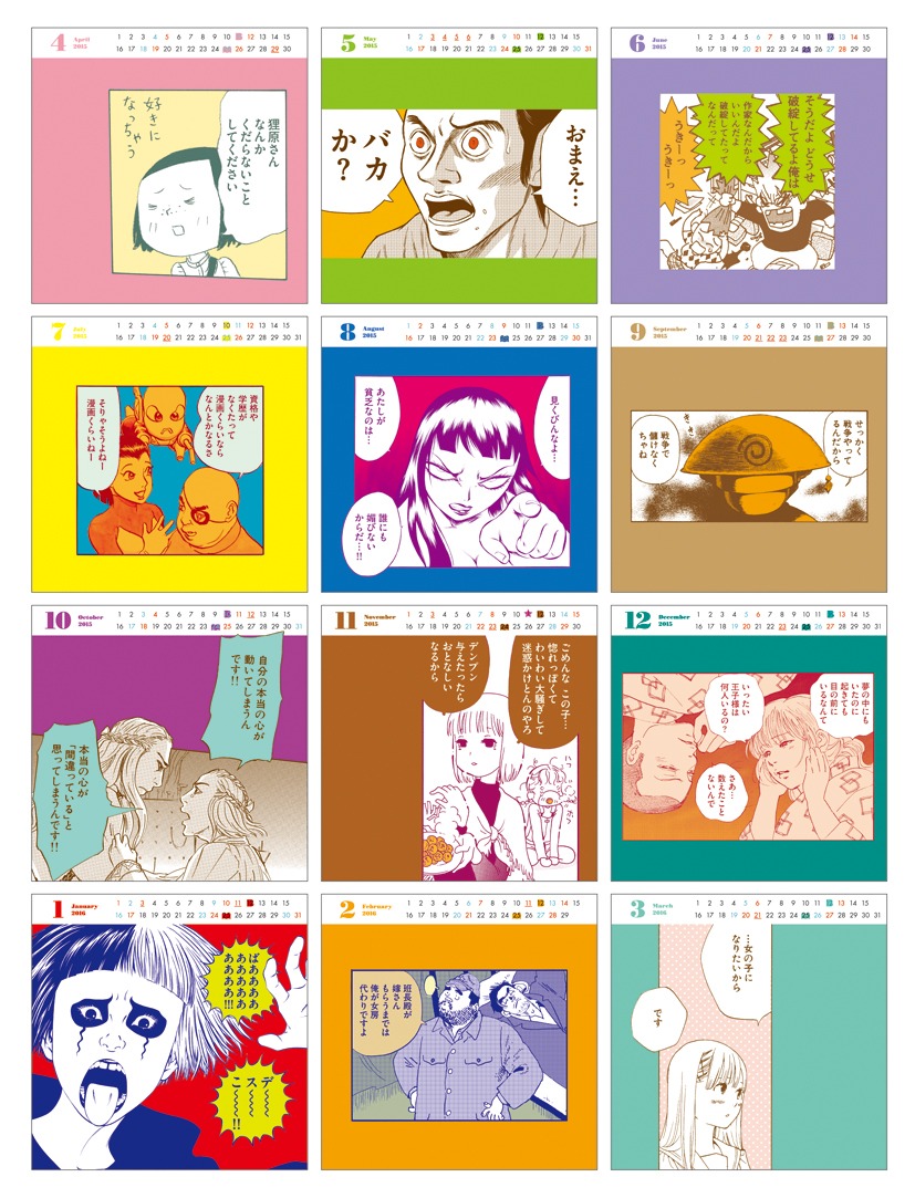 「謹製［コミックビーム］卓上カレンダー2015.4→2016.3」