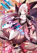 「カラスマ0条探題 ―魔法少女大戦―」最終2巻