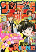 少年サンデーS4月号