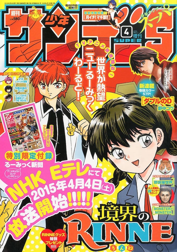境界のrinne 放送直前 高橋留美子新作4コマも読める るーみっく新聞 コミックナタリー