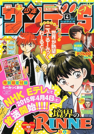少年サンデーS4月号