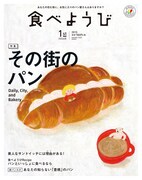 「食べようび 1st ISSUE」