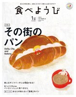 「食べようび 1st ISSUE」