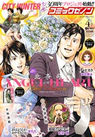 月刊コミックゼノン4月号