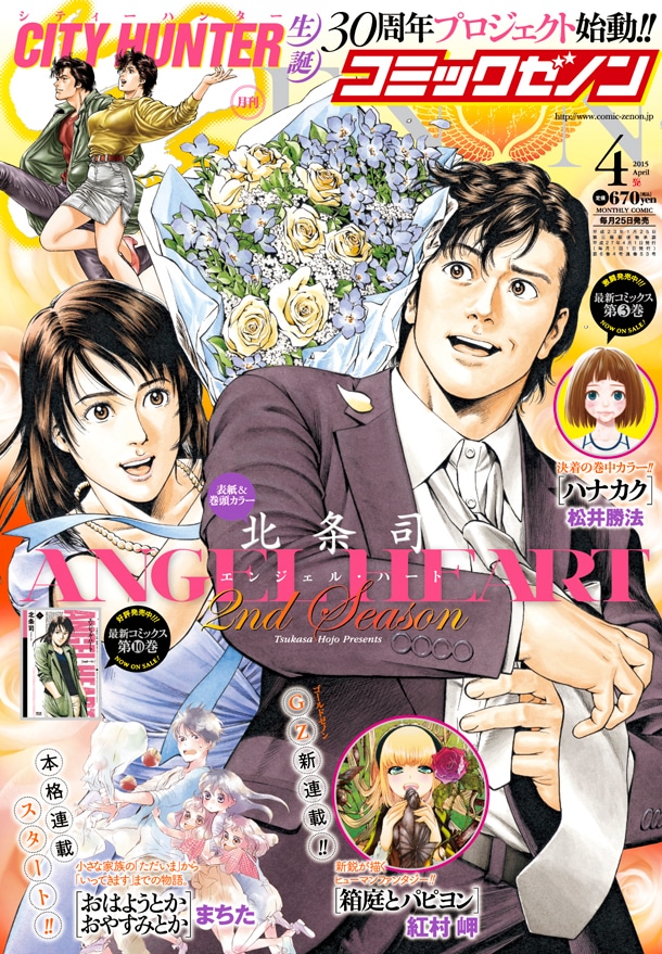 月刊コミックゼノン4月号