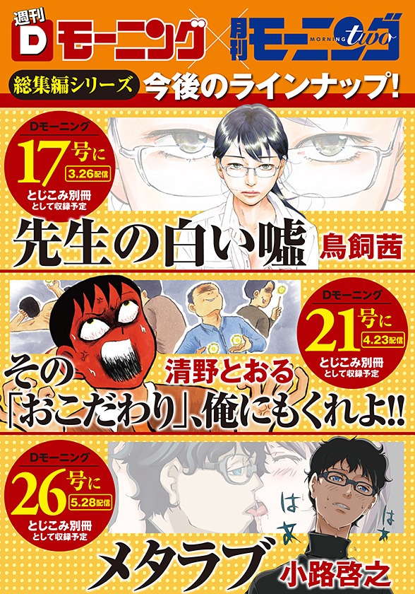 モーニング・ツーからDモーニングへの出張掲載は、今後も続々と控えている。