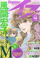 エレガンスイブ4月号